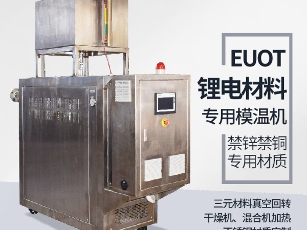 鋰電新能源電機(jī)測(cè)試控溫設(shè)備哪家做的好？認(rèn)準(zhǔn)好品牌歐能