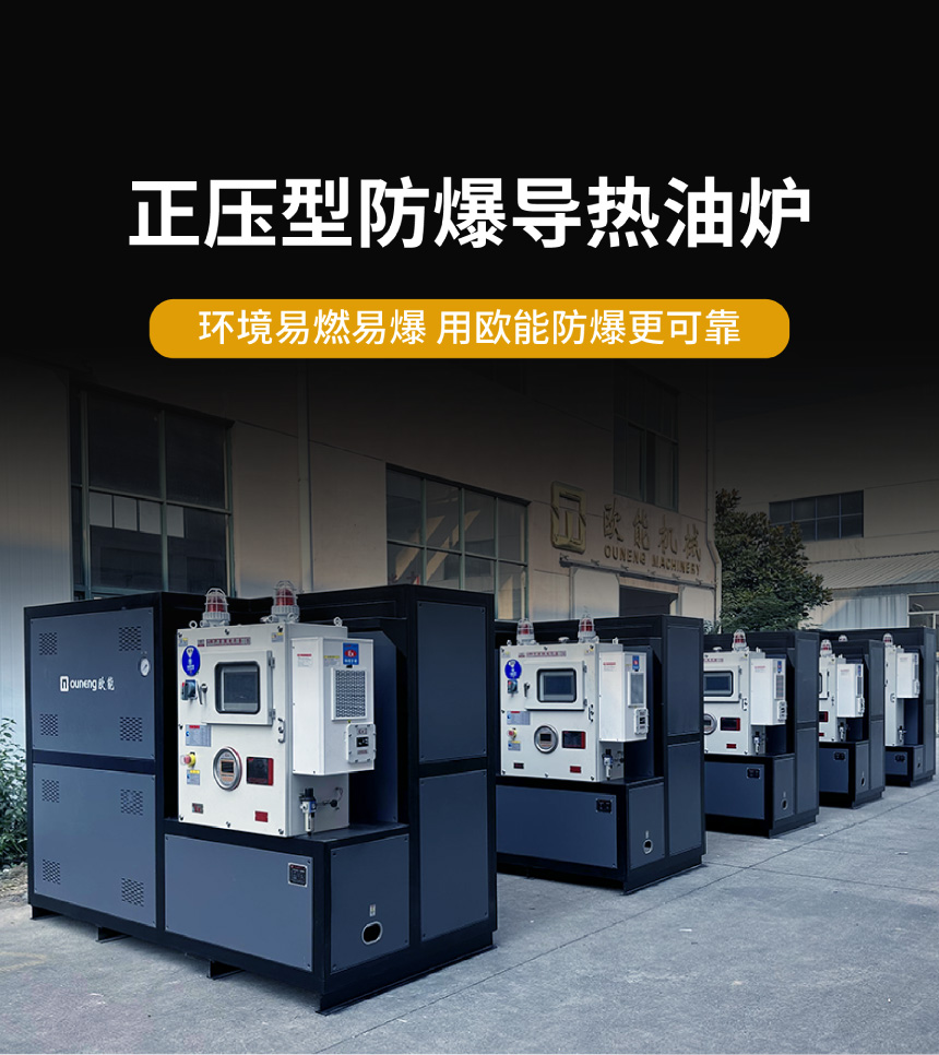 撬裝式有機(jī)熱載體鍋爐