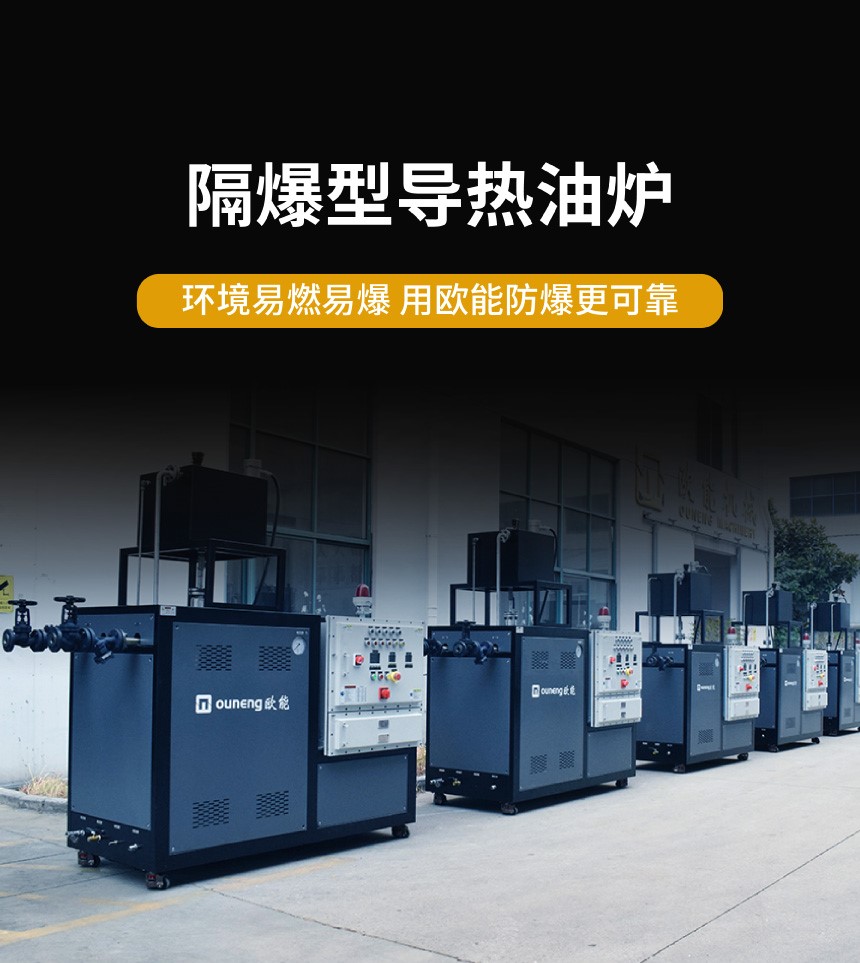 防爆模溫機(jī)