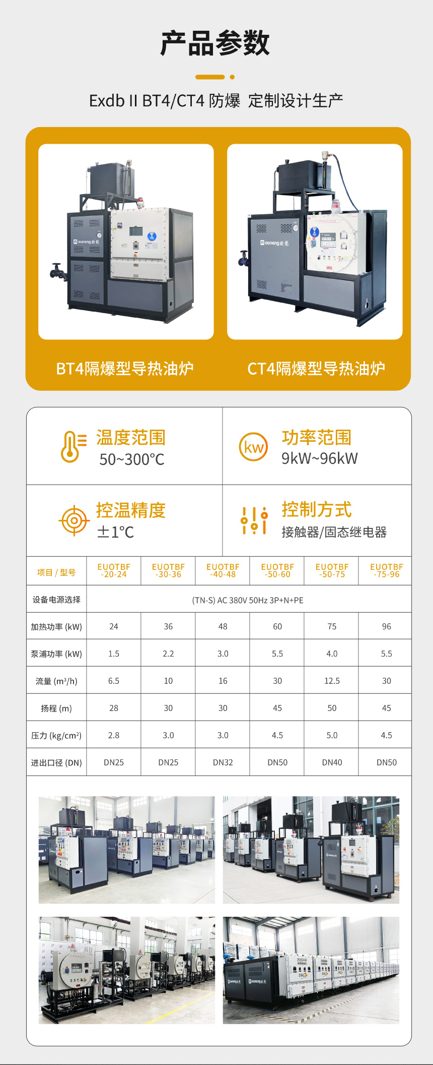 防爆油溫機(jī)