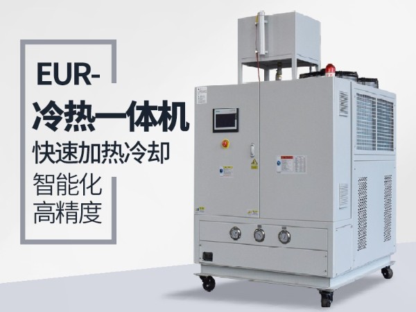 冷熱一體機(jī)在OLED生產(chǎn)中能帶來(lái)什么好處「歐能機(jī)械」介紹