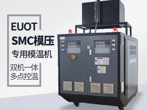 工藝不同如何選擇合適模溫機？歐能機械專業(yè)指導(dǎo)