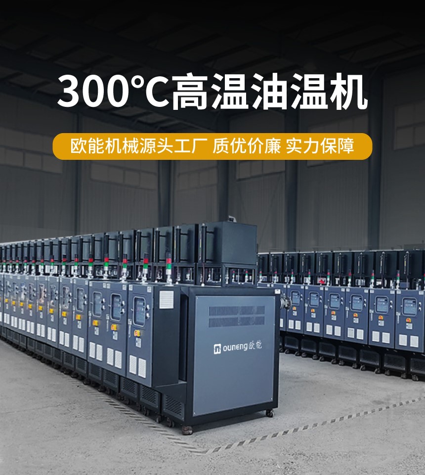 智能模溫機(jī)