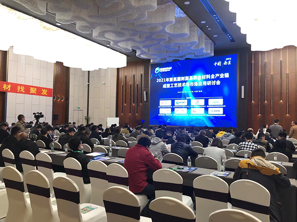 聚氨酯復合材料全產(chǎn)業(yè)鏈研討會