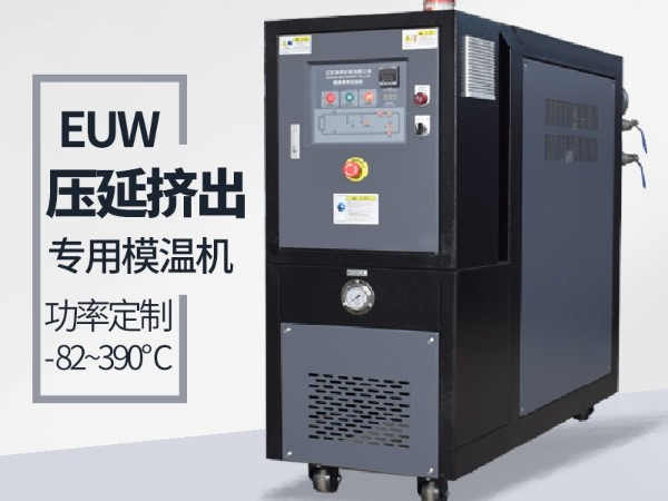 擠出模溫機選型與控溫工藝詳解，請看「歐能機械」分析